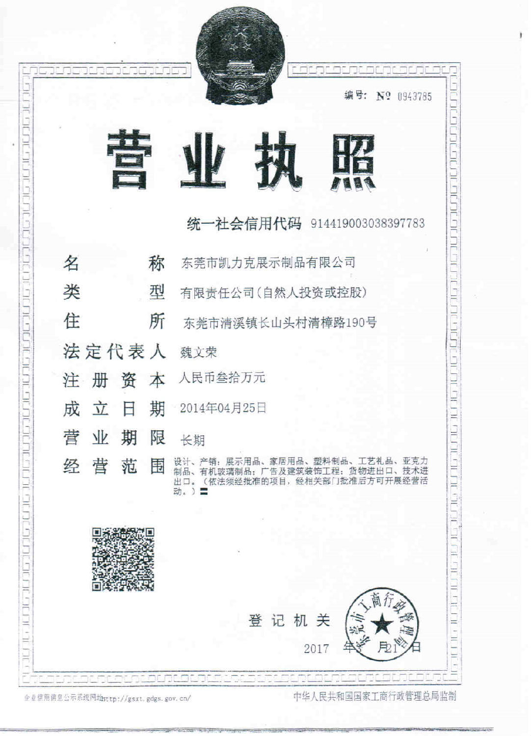 凱(kǎi)力克營業執照(zhào).jpg 凱力克營(yíng)業執(zhí)照.jpg