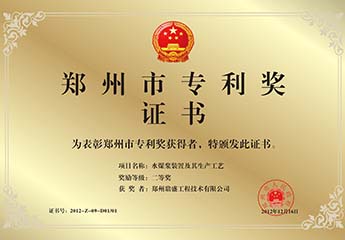 鄭州市專利（lì）獎證書