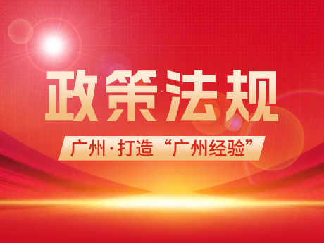 廣州（zhōu）：打造超大城市建築廢棄物治理（lǐ）的“廣州經驗”