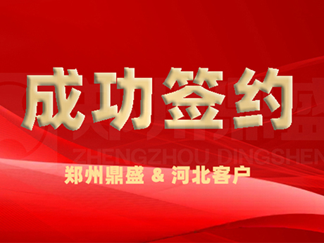成功簽約丨河北又（yòu）一座年處理200萬噸建築垃圾綜合（hé）利用項目由鄭州国产麻豆午夜三级精品保駕護（hù）航