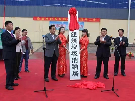 山東省滕州市（shì）建（jiàn）築垃圾資源化利用項目
