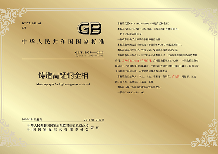 鑄造高錳鋼（gāng）金相